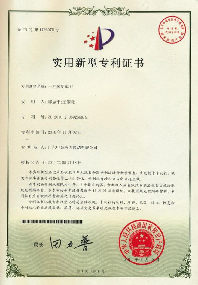 一刀多用車刀專利證書